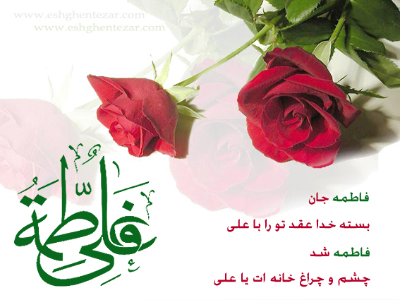 ازدواج امام علی (ع) و حضرت فاطمه زهرا (س)الگوی موفقی برای جوانان