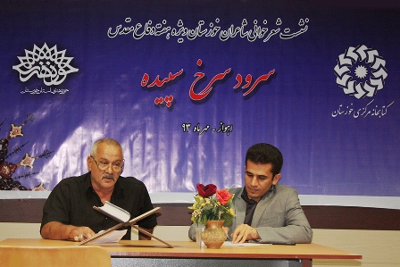 «نشست ادبی سُرودِ سُرخِ سپيده» در کتابخانه مرکزی خوزستان برگزار شد