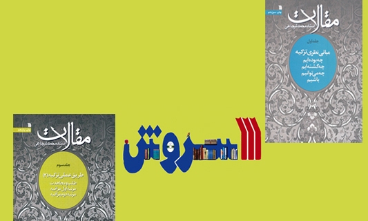 عرضه مجدد مبانی نظری و طریق عملی تزکیه به کتاب خوان‌ها