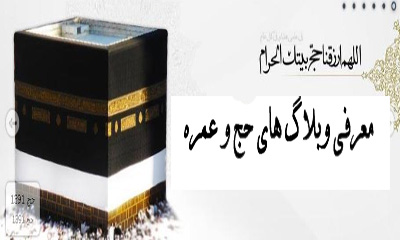 نتايج اوليه جشنواره وبلاگ‌ كاروان‌هاي حج۹۳ اعلام شد