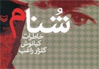 ترجمه انگلیسی «یکشنبه آخر» در فرانکفورت رونمایی می شود