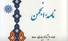 نامه انجمن به سی و هفتمین شماره رسید