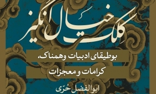 «کلک خیال‌انگیز» منتشر شد