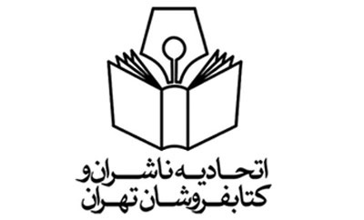 انتخابات اتحادیه ناشران و کتاب‌فروشان تهران 5 آبان ماه برگزار می‌شود