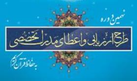 راه يابي حافظ بين المللي چهارمحال و بختياري به مرحله سوم اعطاي مدرك