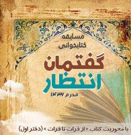 مسابقه کتابخوانی "از فرات تا فرات"