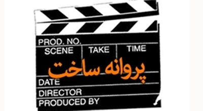 با ساخت 3 فيلم ویدئویی موافقت شد