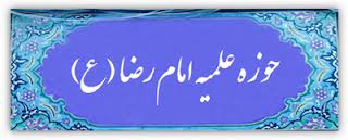 جزئیات طرح هدفمند سازي تحقيقات كلاسي در مدارس علمیه