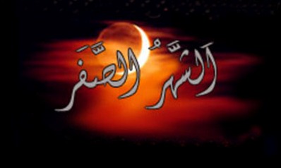 ماه صفر نحس نیست/حزن و اندوه در این ماه زیاد است