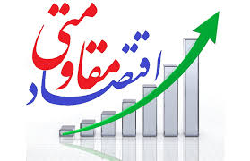 تحقق اقتصاد مقاومتی نیازمند تغییر در ساختارهای اقتصادی است