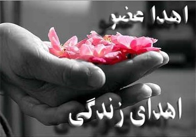 اهدای اعضای جانباز فرهنگی کردستان، جان ۵ بیمار را نجات داد