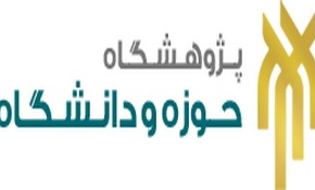  میزبانی پژوهشگاه حوزه و دانشگاه از ۴۱ كرسي علمي ترويجي