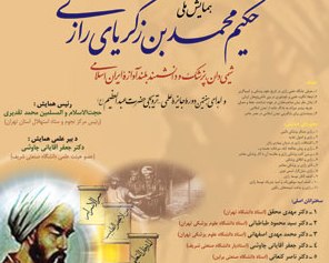 میزبانی آستان عبدالعظیم حسنی (ع) از نابغه ملک ری