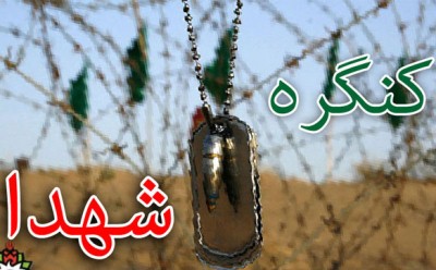 کنگره شهدای دانشجوی خراسان شمالی برگزار می‌شود