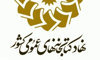 محمدرضا رضايي مدیرکل کتابخانه های عمومی استان خراسان جنوبي شد