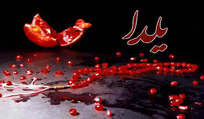 شب یلدا، چله نشینی عاشقان ائمه اطهار(عليهم السلام)