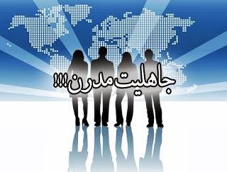 لزوم ترک رسوم غیر عقلانی/سکوت در برابر جهل اشتباه است