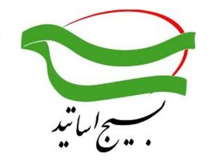 ۹دی روز بصیرت و میثاق با ولایت است/ عضویت ۷۸۷ استاد خراسان جنوبی در بسیج