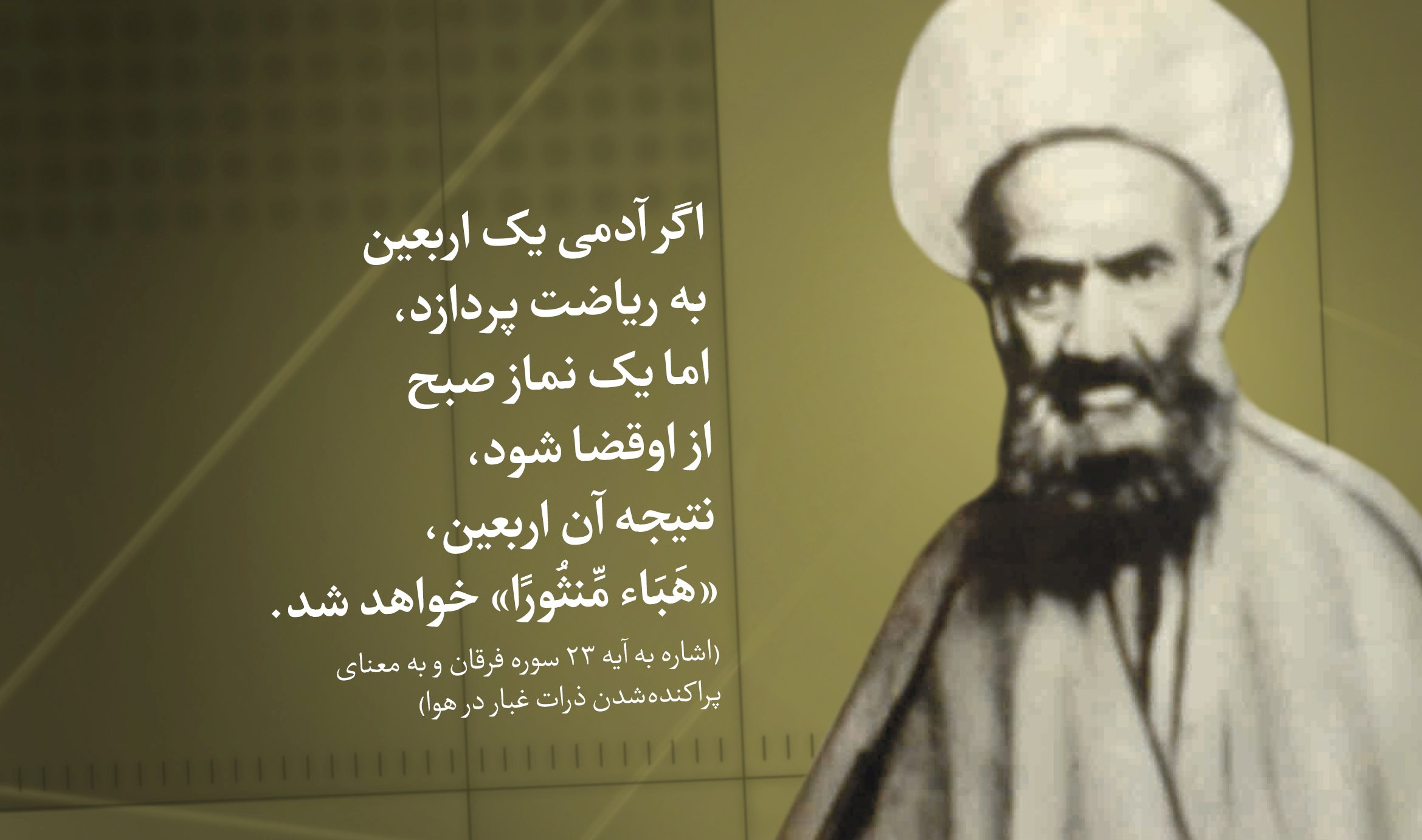 چگونه شیخ علی نخودکی به مقامات عرفانی و معنوی رسید؟