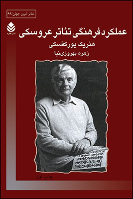 «عملکرد فرهنگی تئاتر عروسکی» کتاب شد