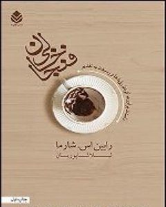 «فنجان خالی» کتابی که باید خواند