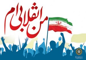 اعلام جزئیات ویژه‌برنامه‌های «من انقلابی‌ام» در فرهنگسراها