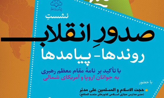 مبلغ باید از جهت زبانی، علمی و فرهنگی مجهز باشد