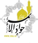 اجرای برنامه «سبک زندگی فاطمی در بهار فاطمی» در ایام فاطمیه