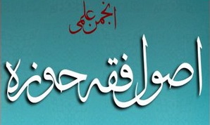 چهارمین مجمع عمومی انجمن فقه با حضور آیت الله نوری همدانی