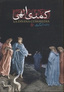 «کمدی الهی» دانته اثر خواندنی و ماندگار