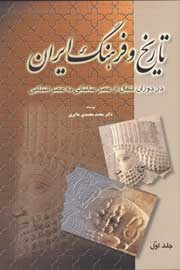 «دین مهر در جهان باستان» اثری از مرتضی ثاقب فر