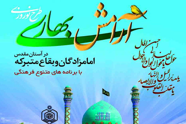 اعزام ۱۰۸ مبلغ مذهبی از قم به بقاع متبرکه و خیمه های معرفت