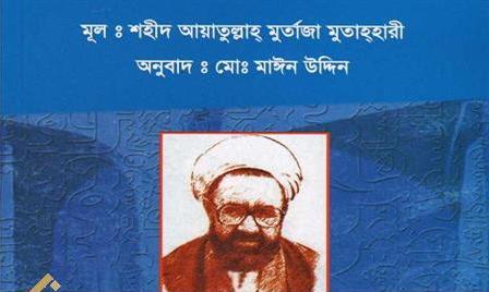 کلیات علوم اسلامی در بنگلادش ترجمه شد