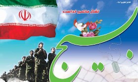 برنامه های گرامیداشت روز بسیج هنرمندان در چهارمحال و بختیاری اعلام شد