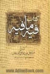 « فیه ما فیه»کتابی مشحون به تقریرات و معارف عرفانی مولانا