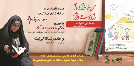 خانه تاریخی طباطبایی های کاشان میزبان همایش خانواده شد