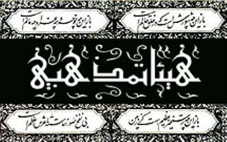  ۷۰۰ هیئت مذهبی در گرگان فعالیت می کنند