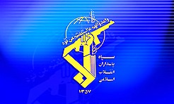 پاسداری از انقلاب و دستاوردهای آن وظیفه قانونی سپاه در تمام شرایط