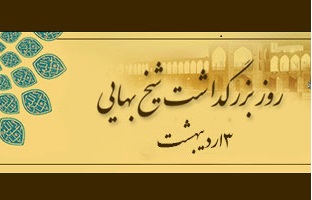 شیخی که تمام هنر خویش را صرف معماری مساجد کرد/ حرم مطهر رضوی؛ یادگاری از شیخ معمار