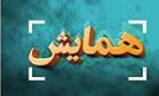 همايش «روز نياسر و دوستي ملل»  برگزار می شود