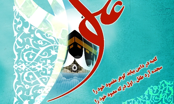 جشن میلاد مولود کعبه در گنبد پیرمحمد ملکشاهی