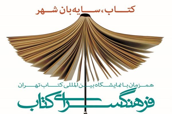 کتابخوانی  هنرمندان برای مردم در غرفه فرهنگسرای کتاب نمایشگاه 