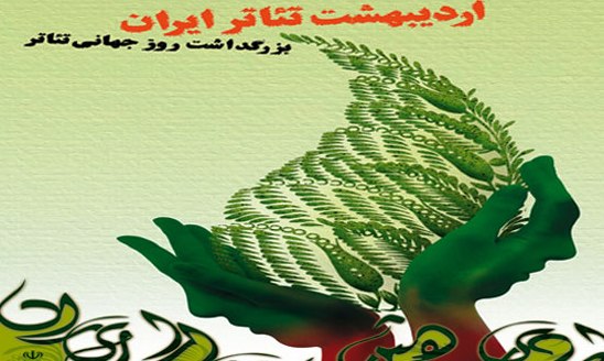 جشن اردیبهشت تئا‌تر۲۰ اردیبهشت جاری در یزد برگزار می‌شود 