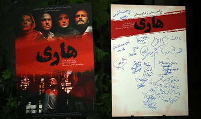 فیلم سینمایی «هاری» در ایوان شمس رونمایی شد