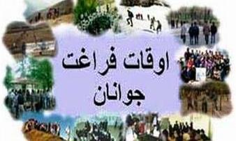 بهره‌مندي ۳۵۰ دانش‌آموز تحت حمايت كميته امداد خلخال از كانون‌هاي تابستاني 