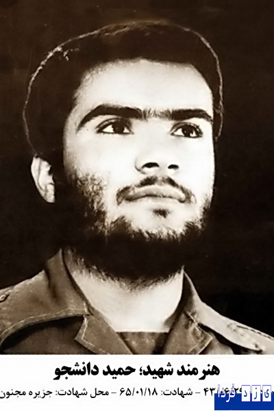 مادر سردار شهید حمید دانشجو در گذشت