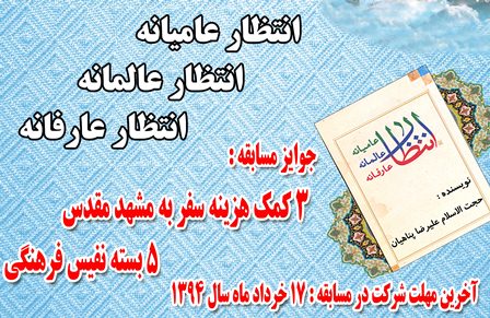 مسابقه کتابخوانی انتظار در بستان آباد برگزار می شود