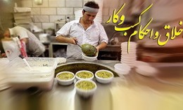 آیین افتتاحیه کلاس "احکام کسب و کار ویژه اصناف و بازاریان" برگزار می شود