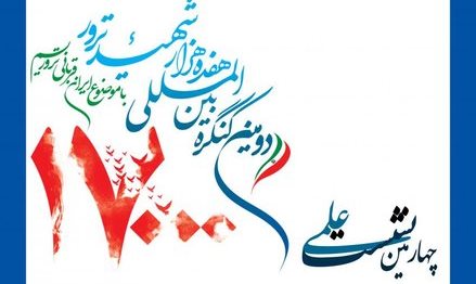 جمهوری اسلامی ایران در بستر تحولات تروریسم تکفیری در سطح منقطه