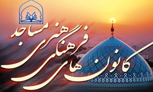 آموزش صحیح خوانی قرآن کریم در کانون تخصصی آموزش مساجد گیلان